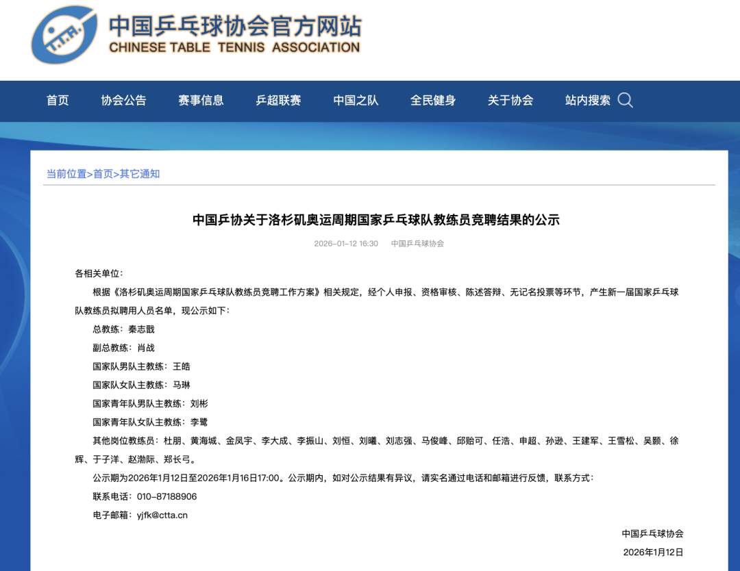 秦志戬、肖战、王皓、马琳等，拟聘国乒教练员